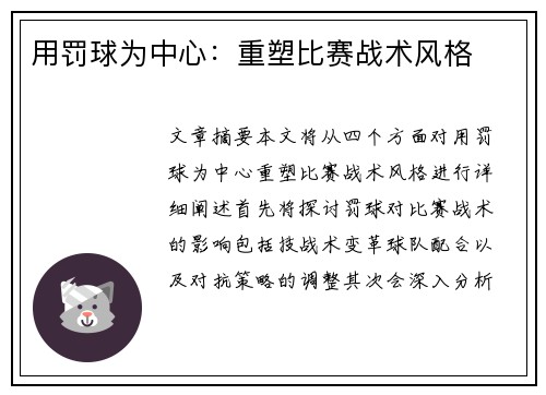 用罚球为中心：重塑比赛战术风格